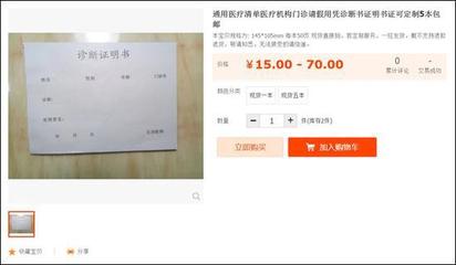 網購假病歷逃課成風，校園誠信教育亟待加強